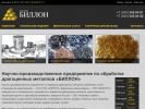 Официальная страница Биллон, научно-производственное предприятие по обработке драгоценных металлов на сайте Справка-Регион