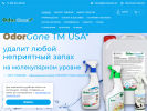 Оф. сайт организации www.odorgone.ru