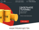 Официальная страница Оптовая топливная компания на сайте Справка-Регион