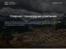 Официальная страница Озерная горнорудная компания на сайте Справка-Регион