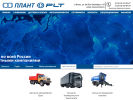 Официальная страница ПЛАНТ, торгово-производственная компания на сайте Справка-Регион