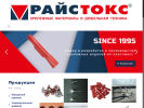 Официальная страница Райс-Токс Новосибирск, производственно-торговая компания на сайте Справка-Регион