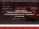 Оф. сайт организации www.reman-service.ru