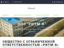 Оф. сайт организации www.ritm-b.ru