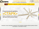 Официальная страница Старк, торгово-производственная компания на сайте Справка-Регион