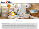 Официальная страница Самарово-Кубань, торговая компания на сайте Справка-Регион