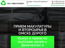 Оф. сайт организации www.sib-vtor.ru