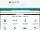 Официальная страница НПК Славрос на сайте Справка-Регион