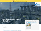 Оф. сайт организации www.spb-tr.gazprom.ru