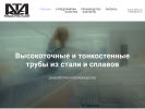 Оф. сайт организации www.specialtubes.ru