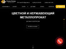 Оф. сайт организации www.stal-splav.ru