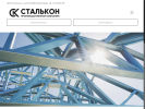 Официальная страница Производственная Компания Сталькон на сайте Справка-Регион
