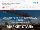 Оф. сайт организации www.steelsrv.ru