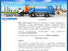 Официальная страница Стрит-сервис, компания по вывозу отходов и утилизации оргтехники на сайте Справка-Регион