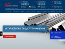 Официальная страница СтройМеталлСервис, торговая компания на сайте Справка-Регион