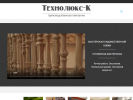 Официальная страница Технолюкс-К, производственная компания на сайте Справка-Регион