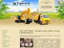 Официальная страница Терра, компания по продаже сыпучих строительных материалов и грунта на сайте Справка-Регион