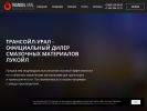 Официальная страница Трансойл-Урал, торговая компания на сайте Справка-Регион