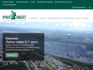 Официальная страница Ураласбест на сайте Справка-Регион