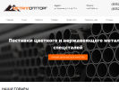 Официальная страница Металлоптторг, оптово-розничная компания на сайте Справка-Регион