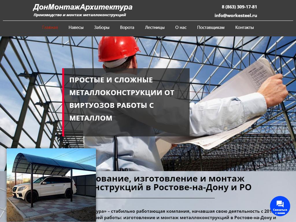 ДонМонтажАрхитектура, производственная компания на сайте Справка-Регион