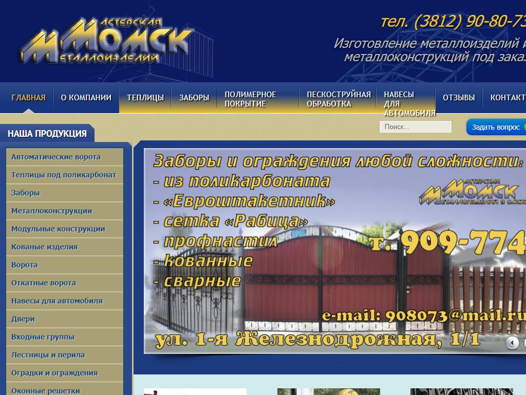 Мастерская металлоизделий в Омске на сайте Справка-Регион