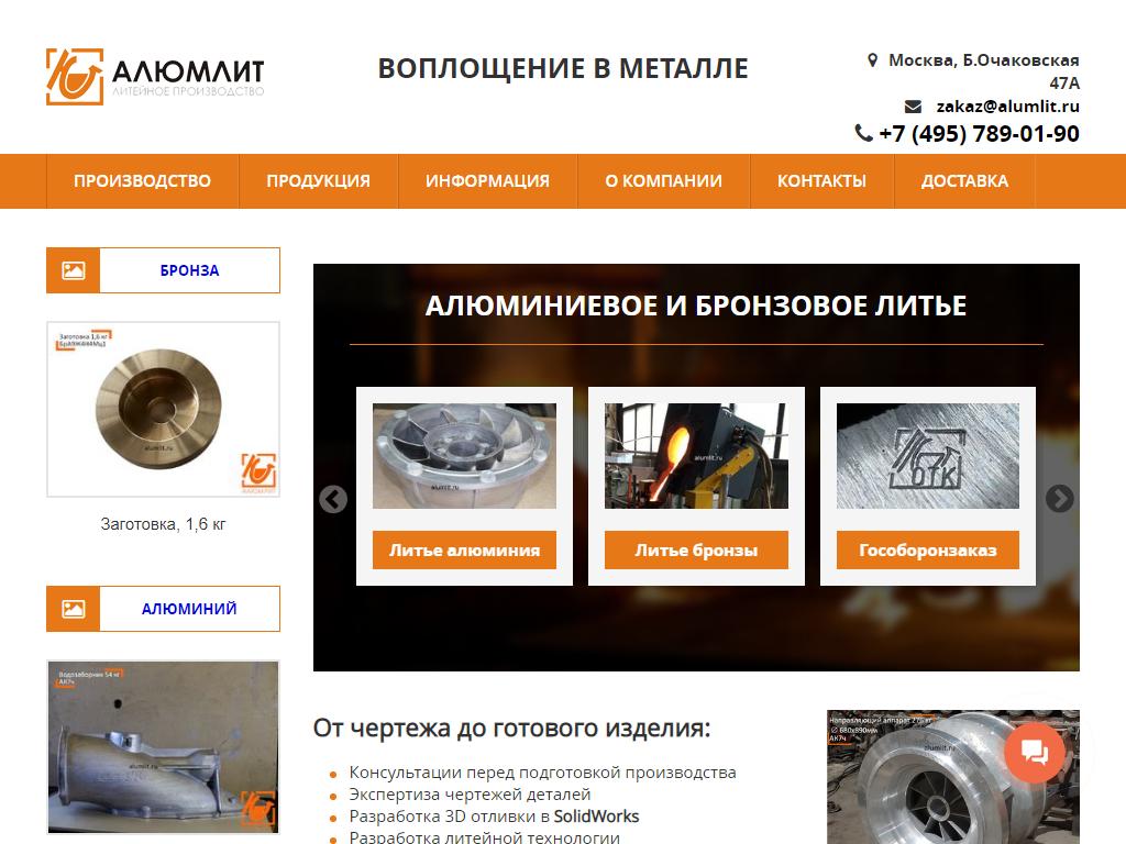 Алюмлит-Про, производственная компания на сайте Справка-Регион