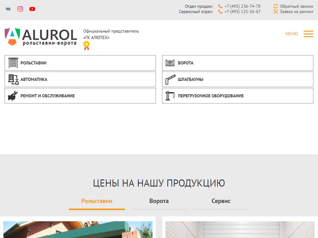 АЛЮРОЛ, торгово-производственная компания на сайте Справка-Регион