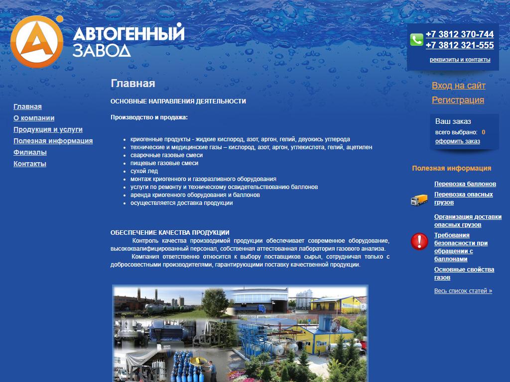 Автогенный завод, Челябинский филиал на сайте Справка-Регион