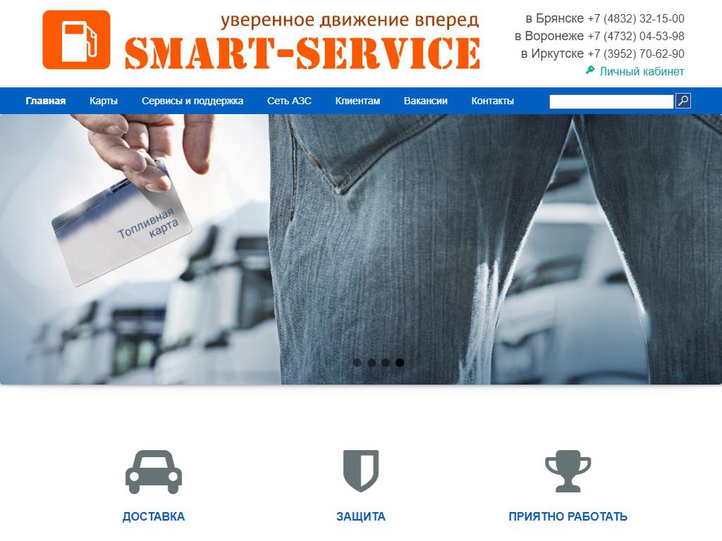 SMART-SERVICE, компания в Брянске, Фокина, 193 | адрес, телефон, режим  работы, отзывы