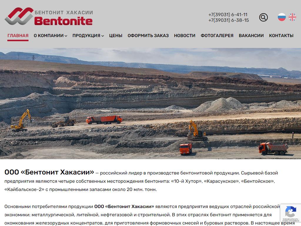 Бентонит Хакасии, добывающая компания на сайте Справка-Регион