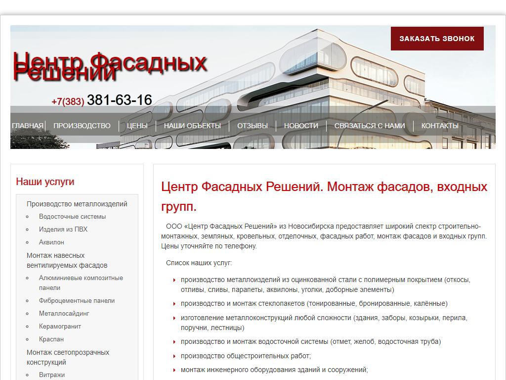 ГК Центр Фасадных Решений, производственно-монтажная компания на сайте Справка-Регион