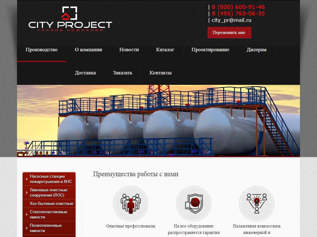 City Project, компания на сайте Справка-Регион