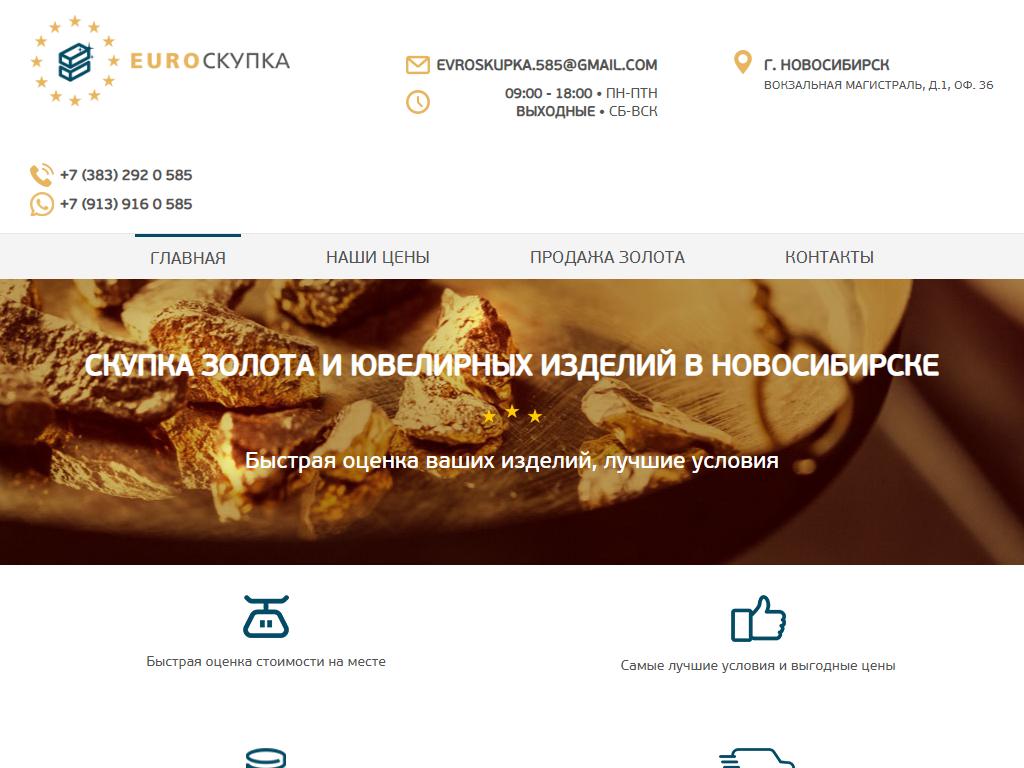 ЕВРО-СКУПКА на сайте Справка-Регион