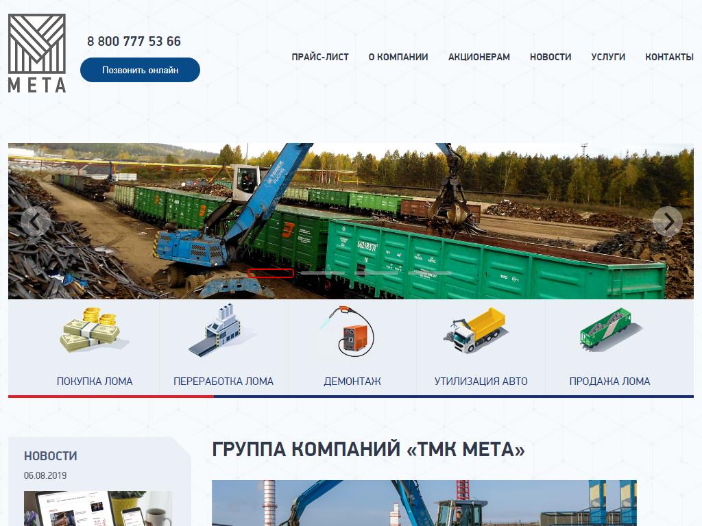 МЕТА-Екатеринбург, группа компаний МЕТА на сайте Справка-Регион