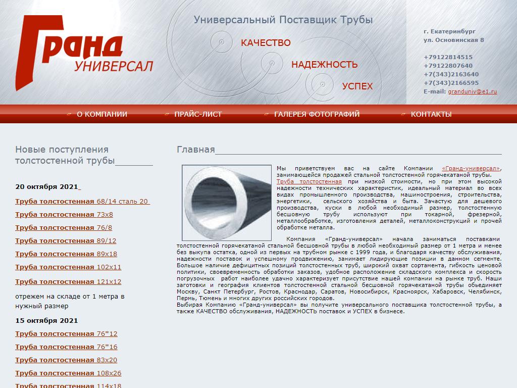 Universal company. Компания универсал. Компания Universal. Универсал организация Самара. Транспортная компания универсал отзывы.