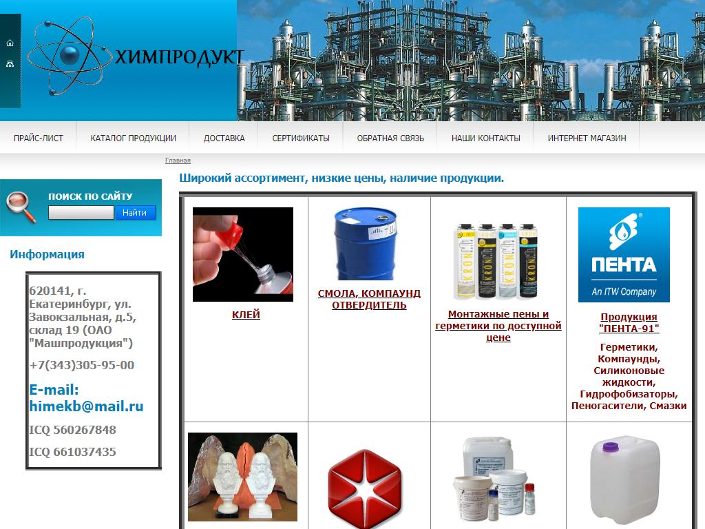 Химпродукт, оптово-розничная компания на сайте Справка-Регион