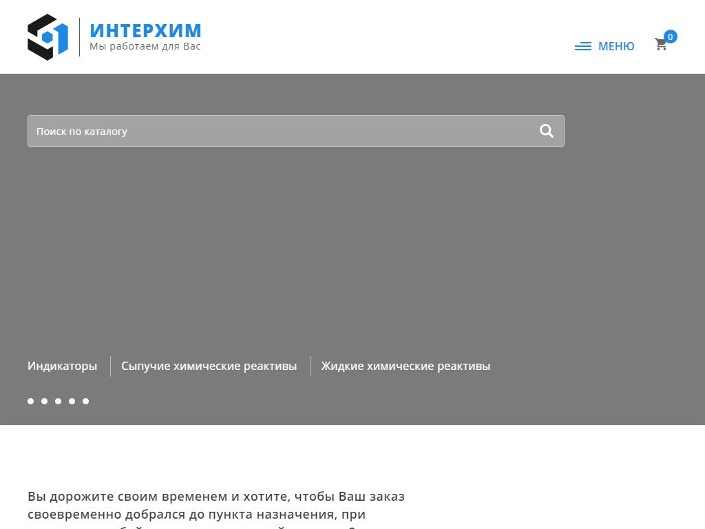 ИнтерХим, производственная компания на сайте Справка-Регион