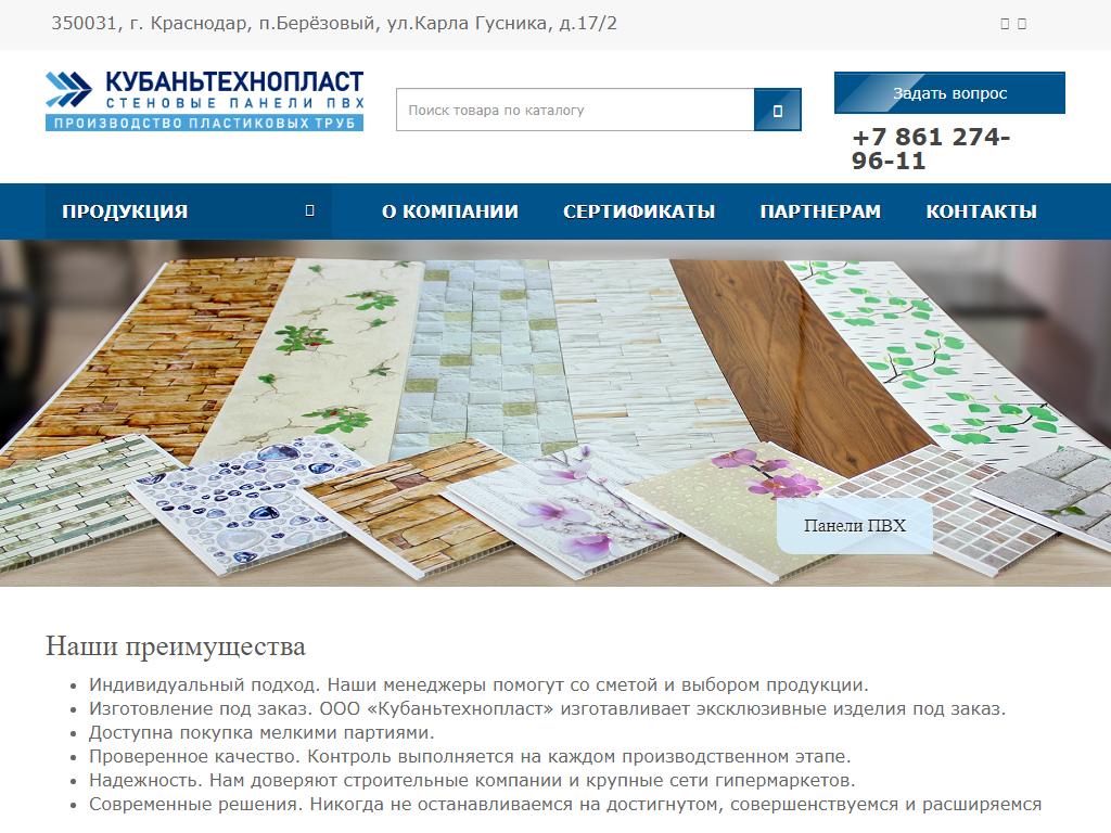 Кубаньтехнопласт, торгово-производственная компания на сайте Справка-Регион