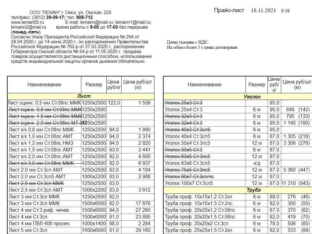 ЛЕМАН на сайте Справка-Регион