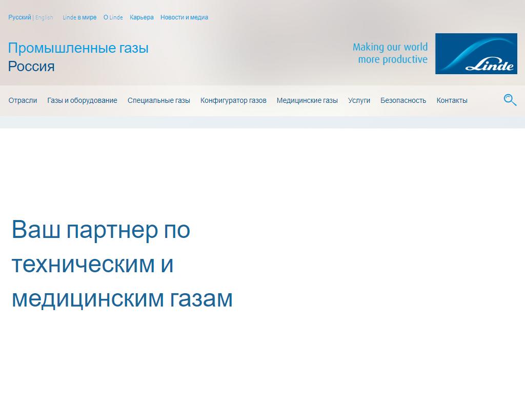 Linde Gas Rus, торгово-производственная компания на сайте Справка-Регион