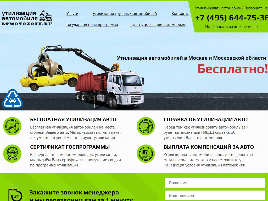 Компания по утилизации автомобилей на сайте Справка-Регион