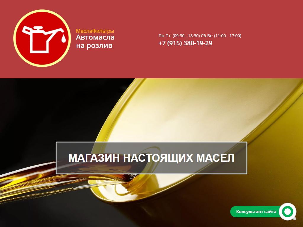 Компания по продаже автомасла на сайте Справка-Регион