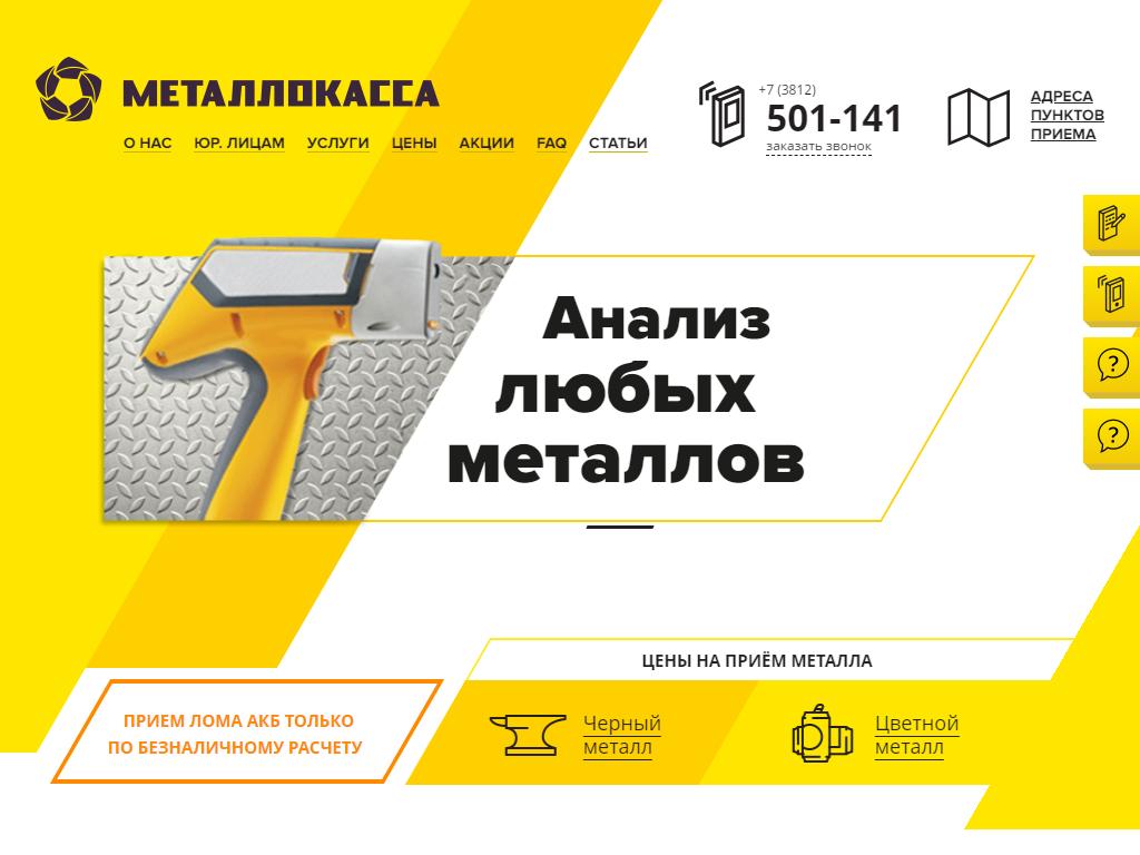 Металлокасса, сеть пунктов приема металлолома на сайте Справка-Регион