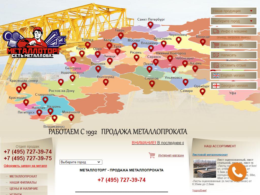 Металлоторг, торгово-производственная компания на сайте Справка-Регион