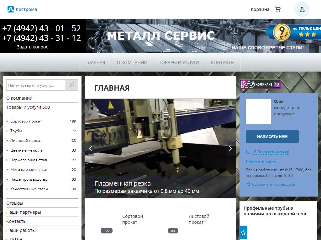 Металл Сервис, торгово-производственная компания на сайте Справка-Регион