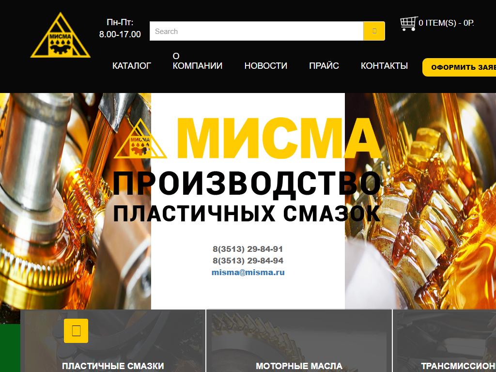 МИСМА, торгово-производственная компания на сайте Справка-Регион