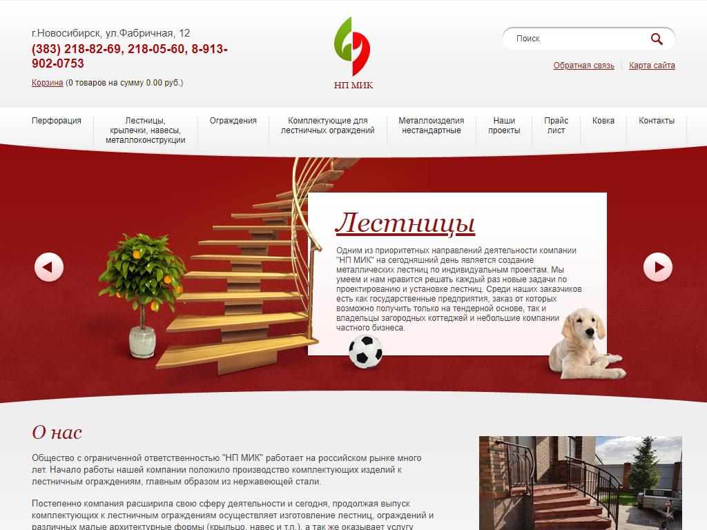 МИК-Сибирь, торгово-производственная компания на сайте Справка-Регион
