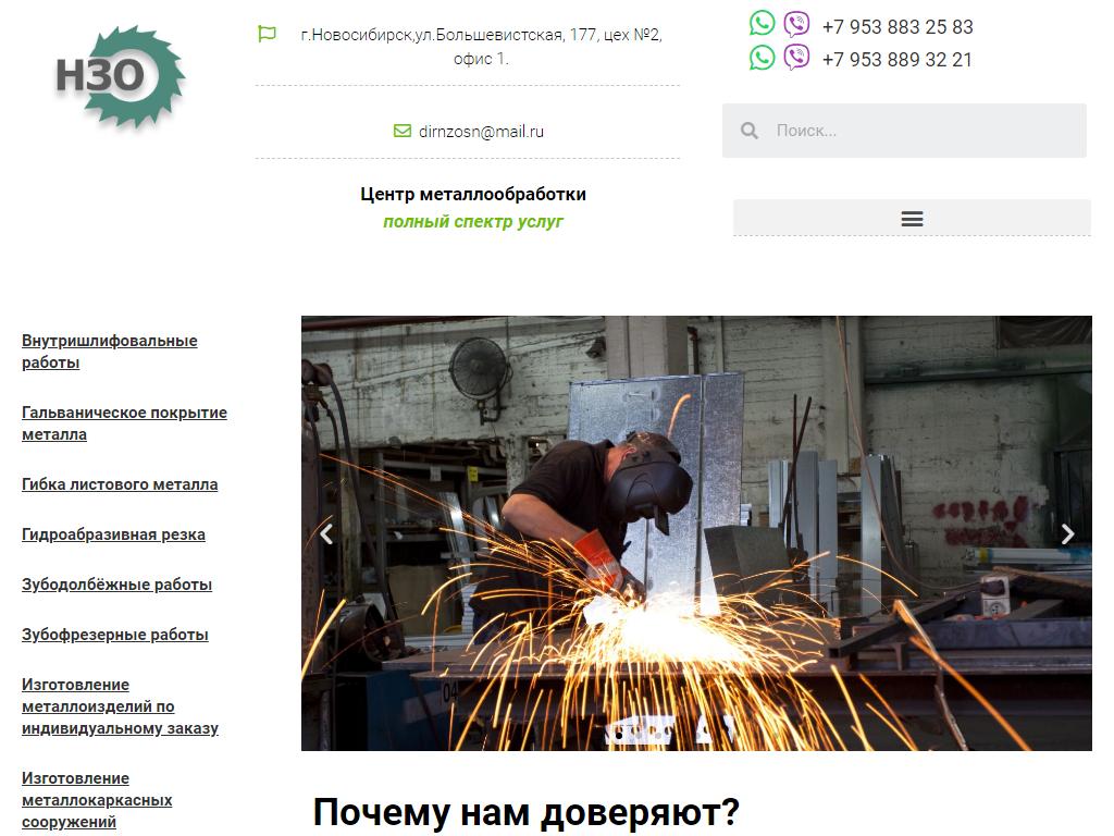 Новосибирский завод оснастки на сайте Справка-Регион