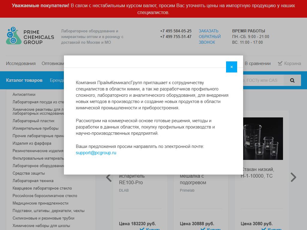 Prime Chemicals Group, торговая компания на сайте Справка-Регион